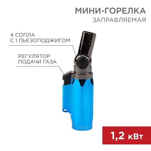 Газовая горелка мини Rexant GT-36  картинка